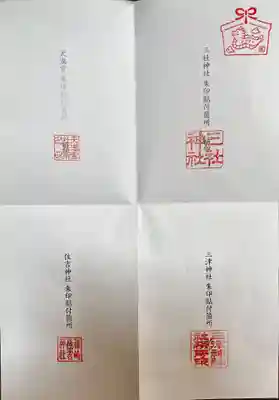 福崎住吉神社の授与品その他