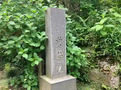 黄梅院（円覚寺塔頭）(神奈川県)