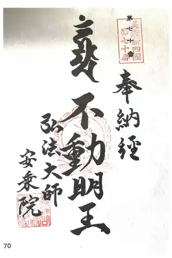 岐阜善光寺の御朱印 2025年09月