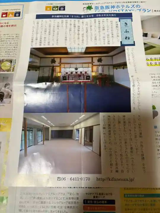 貴布禰神社の{uncategorized: "未分類", other: "その他", undefined: "問題あり", building: "その他建物", grave: "お墓", sacred_gate: "鳥居", guardian: "狛犬", statue: "像", buddha: "仏像", history: "歴史", nature: "自然", garden: "庭園", animal: "動物", pagoda: "塔", temizu: "手水舎", mountain_gate: "山門・神門", sanctuary: "本殿・本堂", subordinate: "末社・摂社", art: "芸術", scenery: "景色", jizo: "地蔵", ema: "絵馬", goshuin: "御朱印", omikuji: "おみくじ", items: "授与品その他", amulet: "お守り", goshuincho: "御朱印帳", eats: "食事", festival: "お祭り", votive_dance: "神楽", shichigosan: "七五三参", wedding: "結婚式", experience: "体験その他", initially: "初詣", around: "周辺", anti_infection: "感染症対策"}