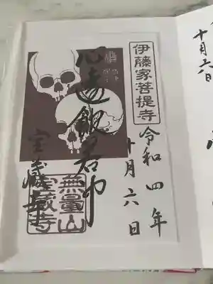 宝蔵寺(京都府)