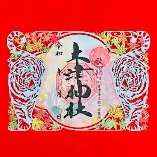 土津神社｜こどもと出世の神さま(福島県)