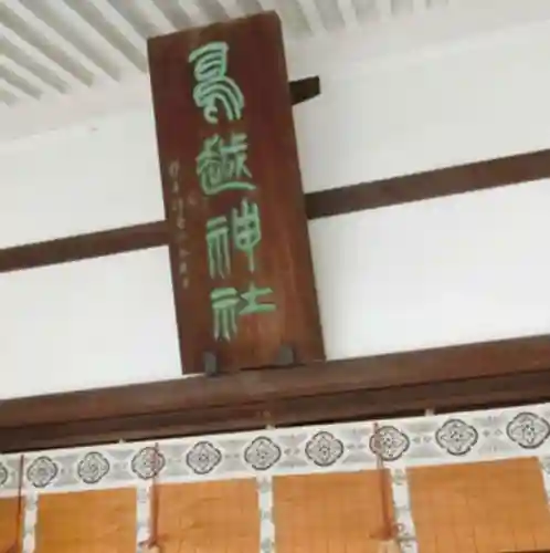 鳥越神社のその他建物