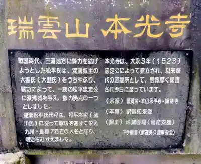 本光寺(愛知県)