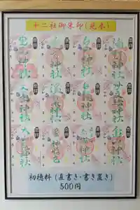 生品神社の御朱印