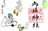 御坂神社の御朱印