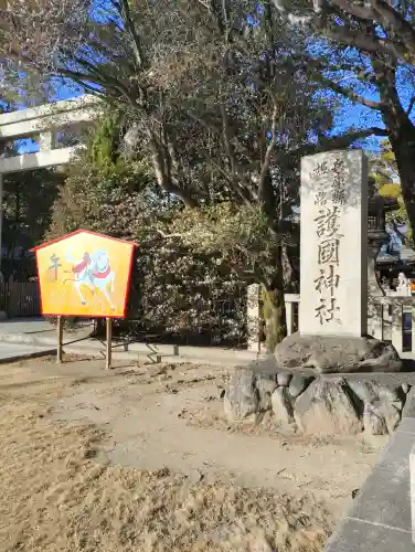 兵庫縣姫路護國神社の{uncategorized: "未分類", other: "その他", undefined: "問題あり", building: "その他建物", grave: "お墓", sacred_gate: "鳥居", guardian: "狛犬", statue: "像", buddha: "仏像", history: "歴史", nature: "自然", garden: "庭園", animal: "動物", pagoda: "塔", temizu: "手水舎", mountain_gate: "山門・神門", sanctuary: "本殿・本堂", subordinate: "末社・摂社", art: "芸術", scenery: "景色", jizo: "地蔵", ema: "絵馬", goshuin: "御朱印", omikuji: "おみくじ", items: "授与品その他", amulet: "お守り", goshuincho: "御朱印帳", eats: "食事", festival: "お祭り", votive_dance: "神楽", shichigosan: "七五三参", wedding: "結婚式", experience: "体験その他", initially: "初詣", around: "周辺", anti_infection: "感染症対策"}