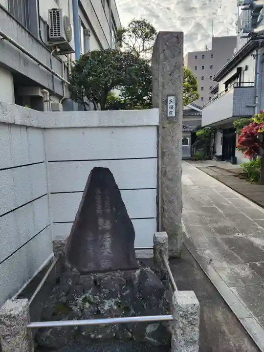 正福院(東京都)