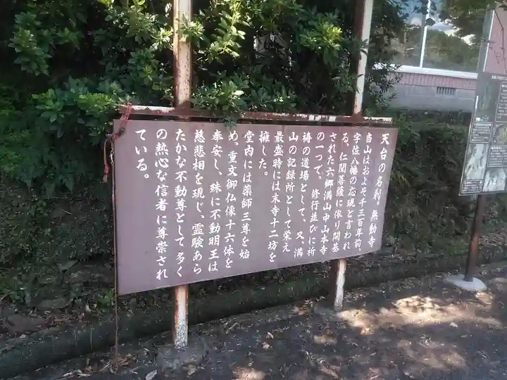 無動寺(大分県)