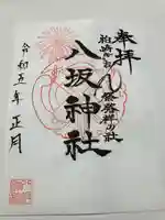 八坂神社(新潟県)