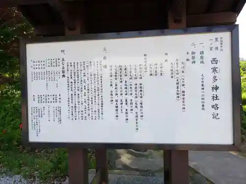 西寒多神社の歴史