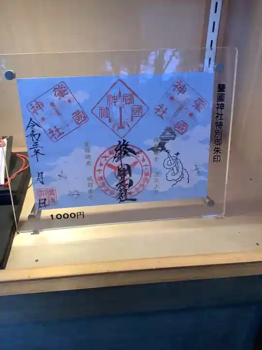 溝旗神社(肇國神社)の御朱印