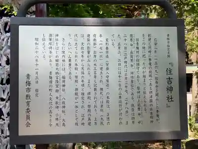 住吉神社(東京都)