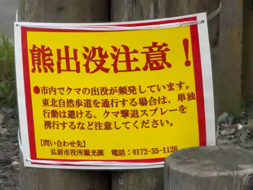 岩木山神社(青森県)