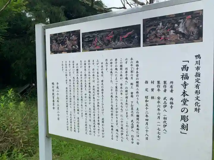 西福寺(千葉県)