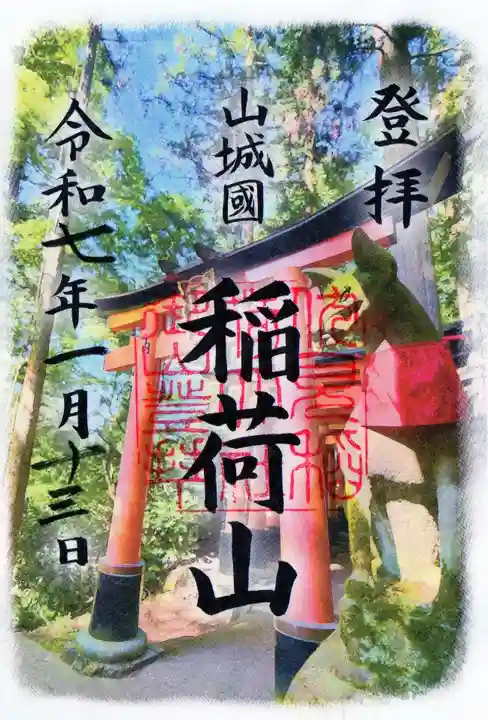 伏見稲荷大社 御膳谷奉拝所の御朱印