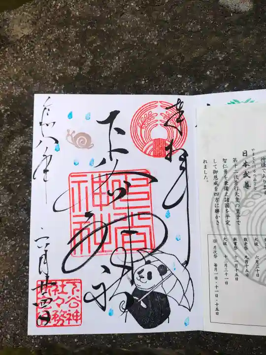 下谷神社(東京都)