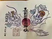 長野縣護國神社(長野県)