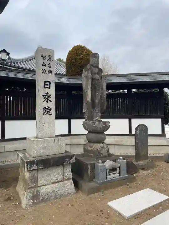 日乗院の{uncategorized: "未分類", other: "その他", undefined: "問題あり", building: "その他建物", grave: "お墓", sacred_gate: "鳥居", guardian: "狛犬", statue: "像", buddha: "仏像", history: "歴史", nature: "自然", garden: "庭園", animal: "動物", pagoda: "塔", temizu: "手水舎", mountain_gate: "山門・神門", sanctuary: "本殿・本堂", subordinate: "末社・摂社", art: "芸術", scenery: "景色", jizo: "地蔵", ema: "絵馬", goshuin: "御朱印", omikuji: "おみくじ", items: "授与品その他", amulet: "お守り", goshuincho: "御朱印帳", eats: "食事", festival: "お祭り", votive_dance: "神楽", shichigosan: "七五三参", wedding: "結婚式", experience: "体験その他", initially: "初詣", around: "周辺", anti_infection: "感染症対策"}