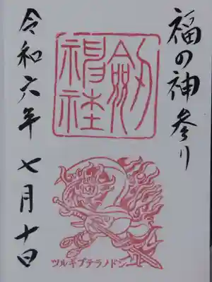 劒神社(福井県)