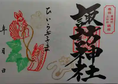 上中居諏訪神社(群馬県)