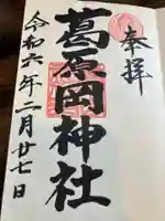 葛原岡神社(神奈川県)