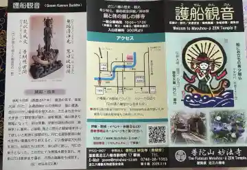 護船観音 妙法禅寺の{uncategorized: "未分類", other: "その他", undefined: "問題あり", building: "その他建物", grave: "お墓", sacred_gate: "鳥居", guardian: "狛犬", statue: "像", buddha: "仏像", history: "歴史", nature: "自然", garden: "庭園", animal: "動物", pagoda: "塔", temizu: "手水舎", mountain_gate: "山門・神門", sanctuary: "本殿・本堂", subordinate: "末社・摂社", art: "芸術", scenery: "景色", jizo: "地蔵", ema: "絵馬", goshuin: "御朱印", omikuji: "おみくじ", items: "授与品その他", amulet: "お守り", goshuincho: "御朱印帳", eats: "食事", festival: "お祭り", votive_dance: "神楽", shichigosan: "七五三参", wedding: "結婚式", experience: "体験その他", initially: "初詣", around: "周辺", anti_infection: "感染症対策"}
