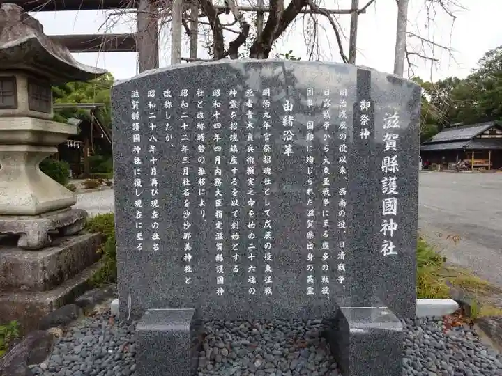 滋賀県護国神社(滋賀県)