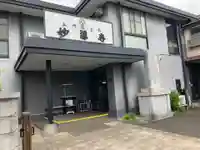 妙導寺のその他建物