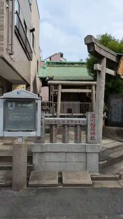 深川稲荷神社(東京都)