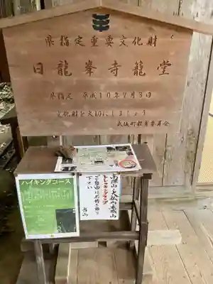 日龍峯寺(高澤観音)(美濃清水)(岐阜県)