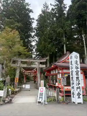達谷西光寺(岩手県)