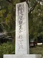 石體神社の{uncategorized: "未分類", other: "その他", undefined: "問題あり", building: "その他建物", grave: "お墓", sacred_gate: "鳥居", guardian: "狛犬", statue: "像", buddha: "仏像", history: "歴史", nature: "自然", garden: "庭園", animal: "動物", pagoda: "塔", temizu: "手水舎", mountain_gate: "山門・神門", sanctuary: "本殿・本堂", subordinate: "末社・摂社", art: "芸術", scenery: "景色", jizo: "地蔵", ema: "絵馬", goshuin: "御朱印", omikuji: "おみくじ", items: "授与品その他", amulet: "お守り", goshuincho: "御朱印帳", eats: "食事", festival: "お祭り", votive_dance: "神楽", shichigosan: "七五三参", wedding: "結婚式", experience: "体験その他", initially: "初詣", around: "周辺", anti_infection: "感染症対策"}