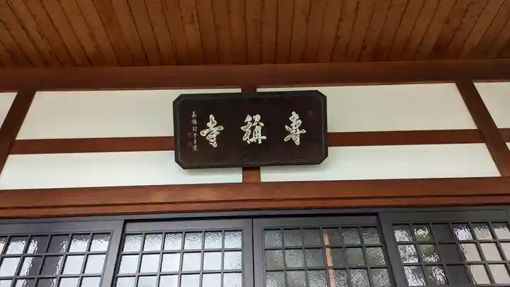 專稱寺(専称寺)(京都府)