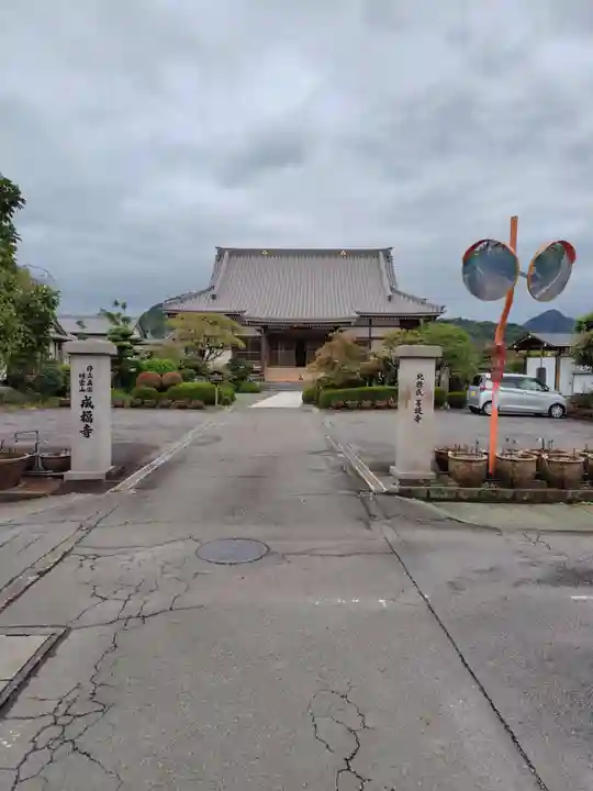 成福寺(静岡県)