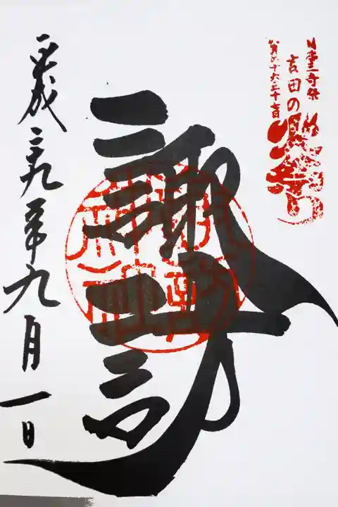 北口本宮冨士浅間神社の境内社 諏訪神社