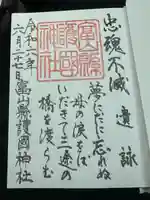 富山縣護國神社(富山県)