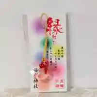 彌彦神社 (伊夜日子神社)のお守り