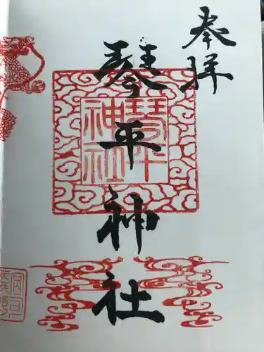 琴平神社(宮城県)