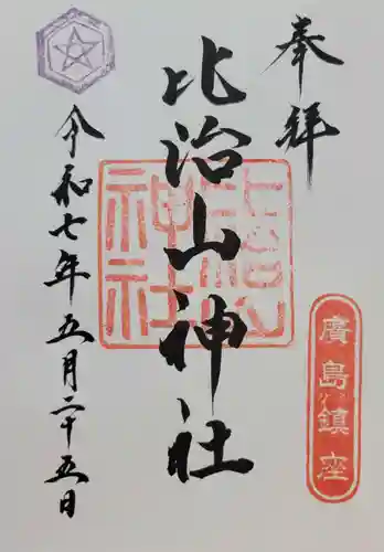 比治山神社(広島県)