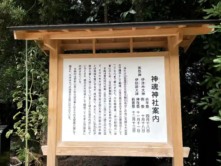 神魂神社(島根県)