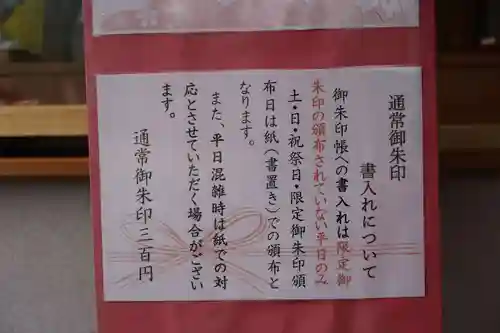 櫻岡大神宮の御朱印