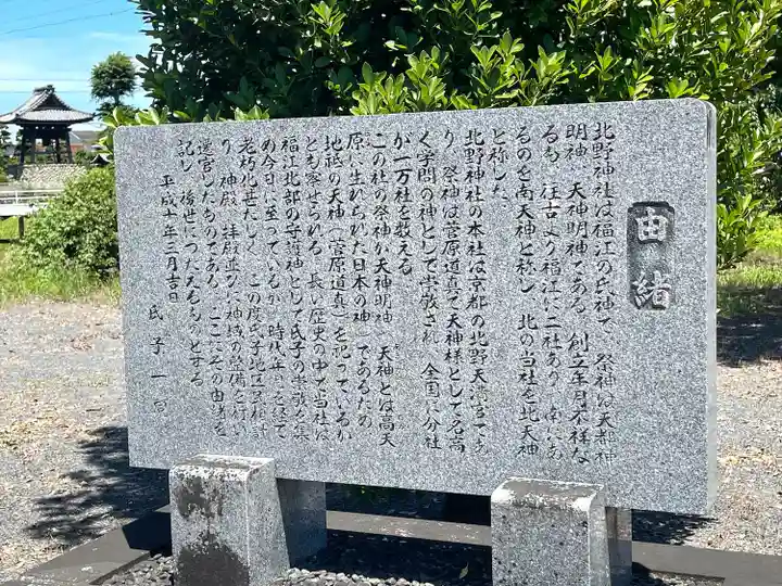 北野神社(北天神社)(岐阜県)