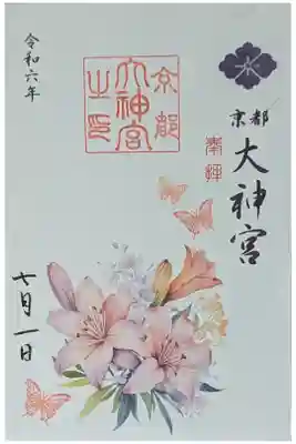 令和六年七月月替わり御朱印「百合」