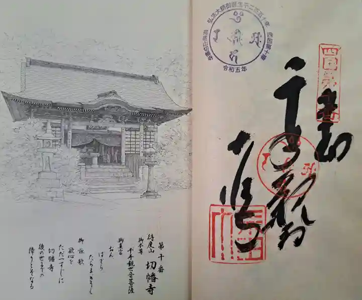 切幡寺(徳島県)