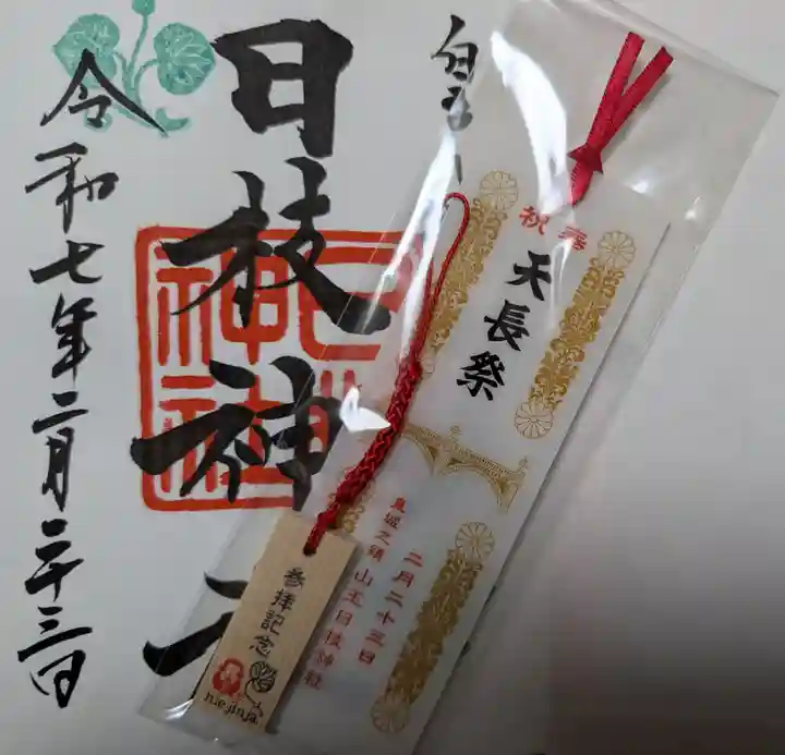 日枝神社(東京都)