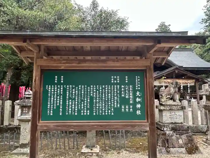 大和神社(奈良県)