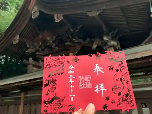 手力雄神社の御朱印