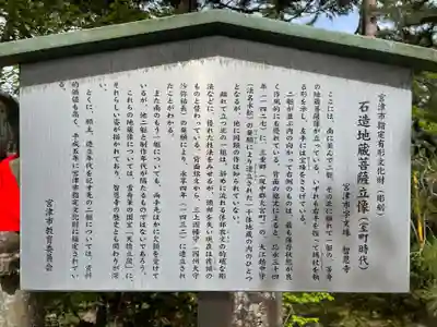 智恩寺(京都府)