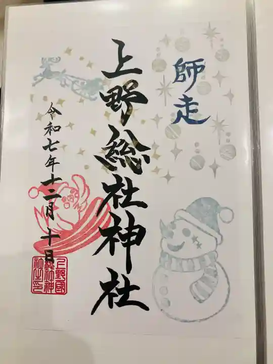 上野総社神社(群馬県)